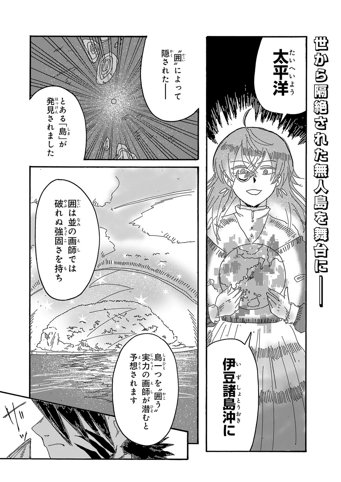 GIGAJIN Chap 7 - Pic 1