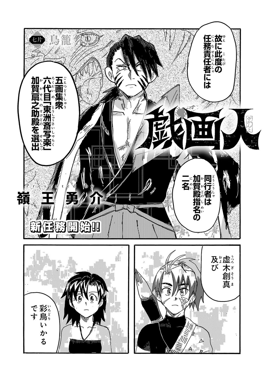 GIGAJIN Chap 7 - Pic 2