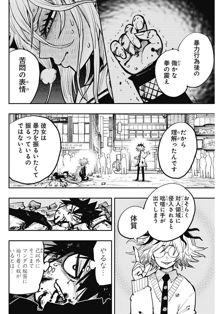 SALAMANDA Chap 2 - Pic 4