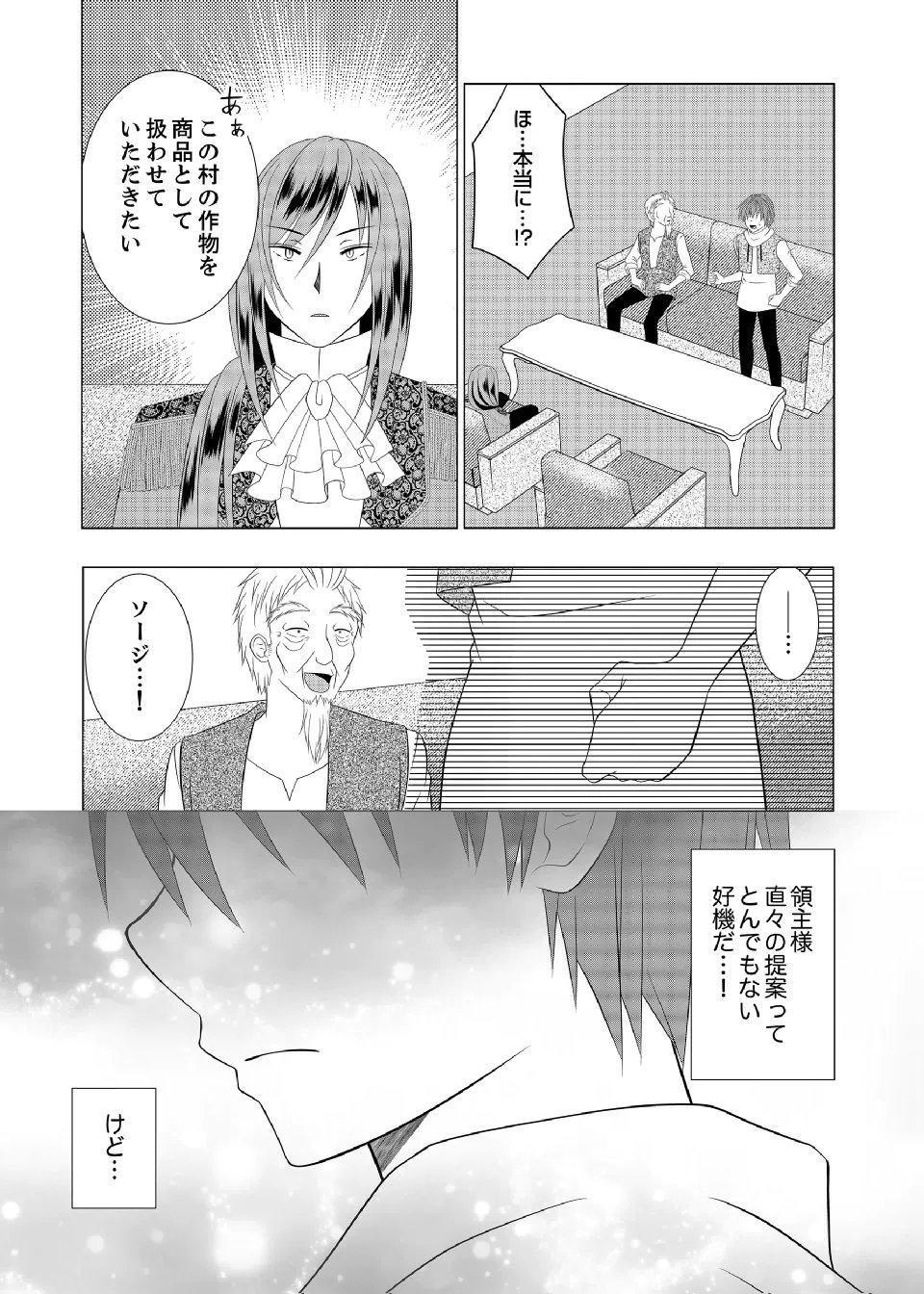 DATSUSARA NOUKA NO ISEKAI SLOW LIFE: RISOU NO KURASHINO TAME, ZENSE NO CHISHIKI DE NOGYO NO HATTEN WO MEZASHIMASU Chap 16 - Pic 1