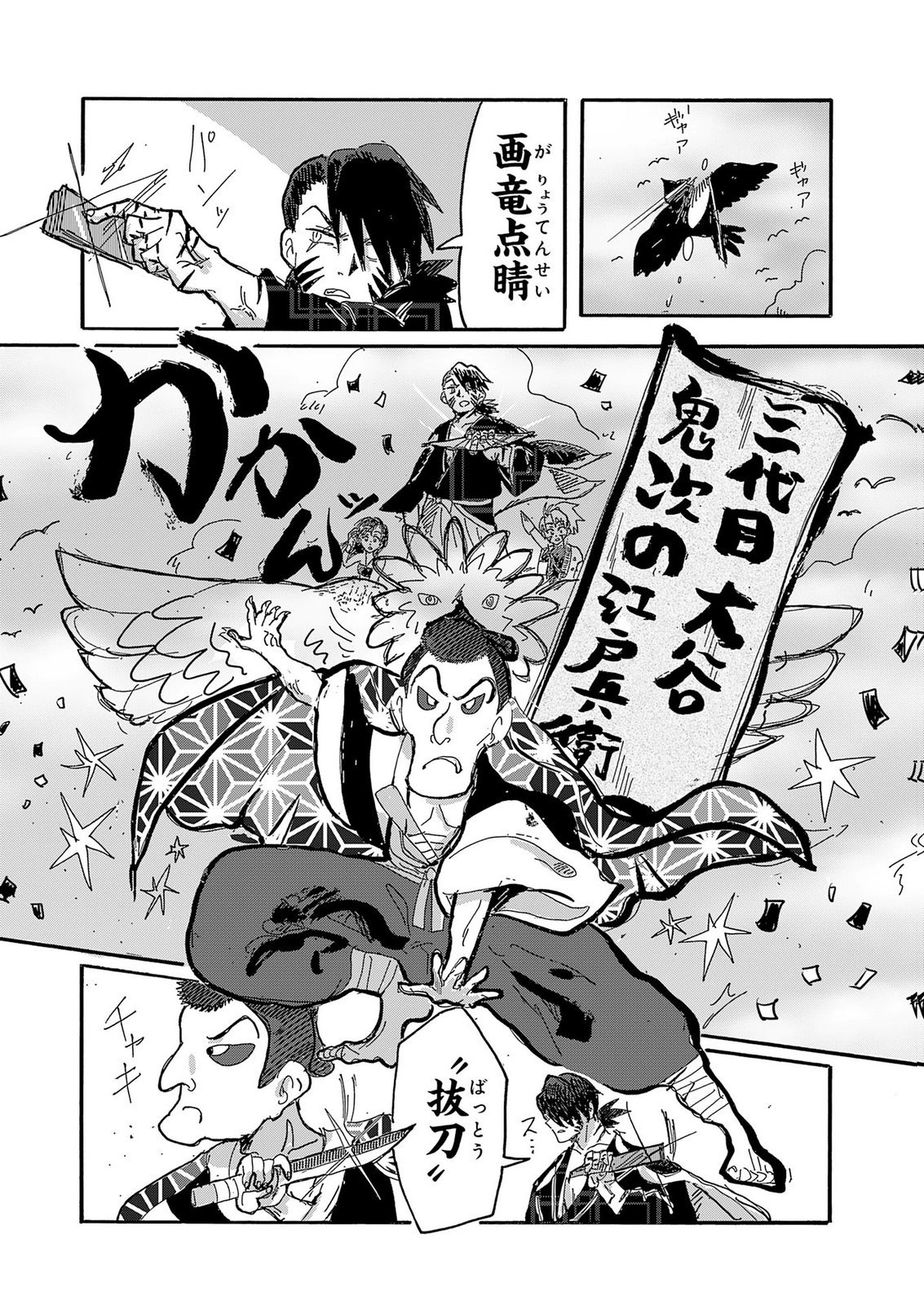 GIGAJIN Chap 7 - Pic 3