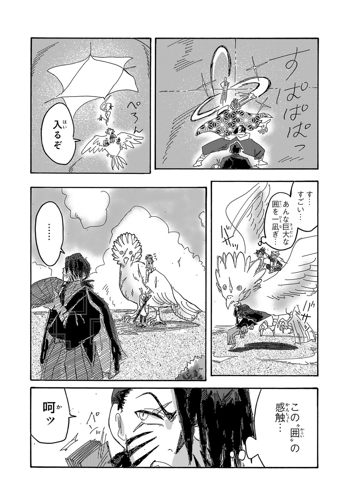 GIGAJIN Chap 7 - Pic 4