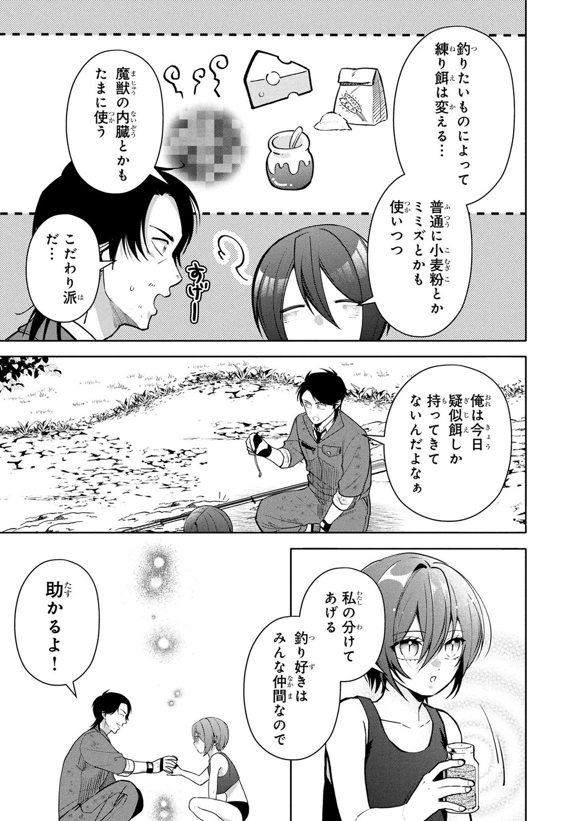 DOKUSHIN OJISAN NO ISEKAI LIFE: KEKKON SHIMASEN, FREE NA DOKUSHIN KOSO SAIKOU DESU Chap 17 - Pic 13