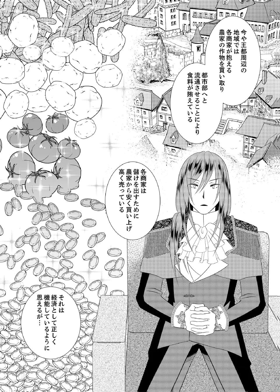 DATSUSARA NOUKA NO ISEKAI SLOW LIFE: RISOU NO KURASHINO TAME, ZENSE NO CHISHIKI DE NOGYO NO HATTEN WO MEZASHIMASU Chap 16 - Pic 3
