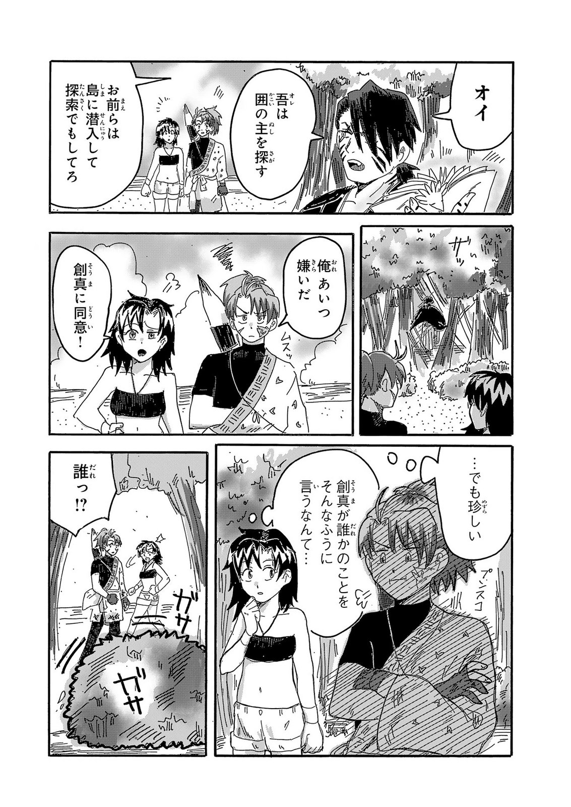 GIGAJIN Chap 7 - Pic 5