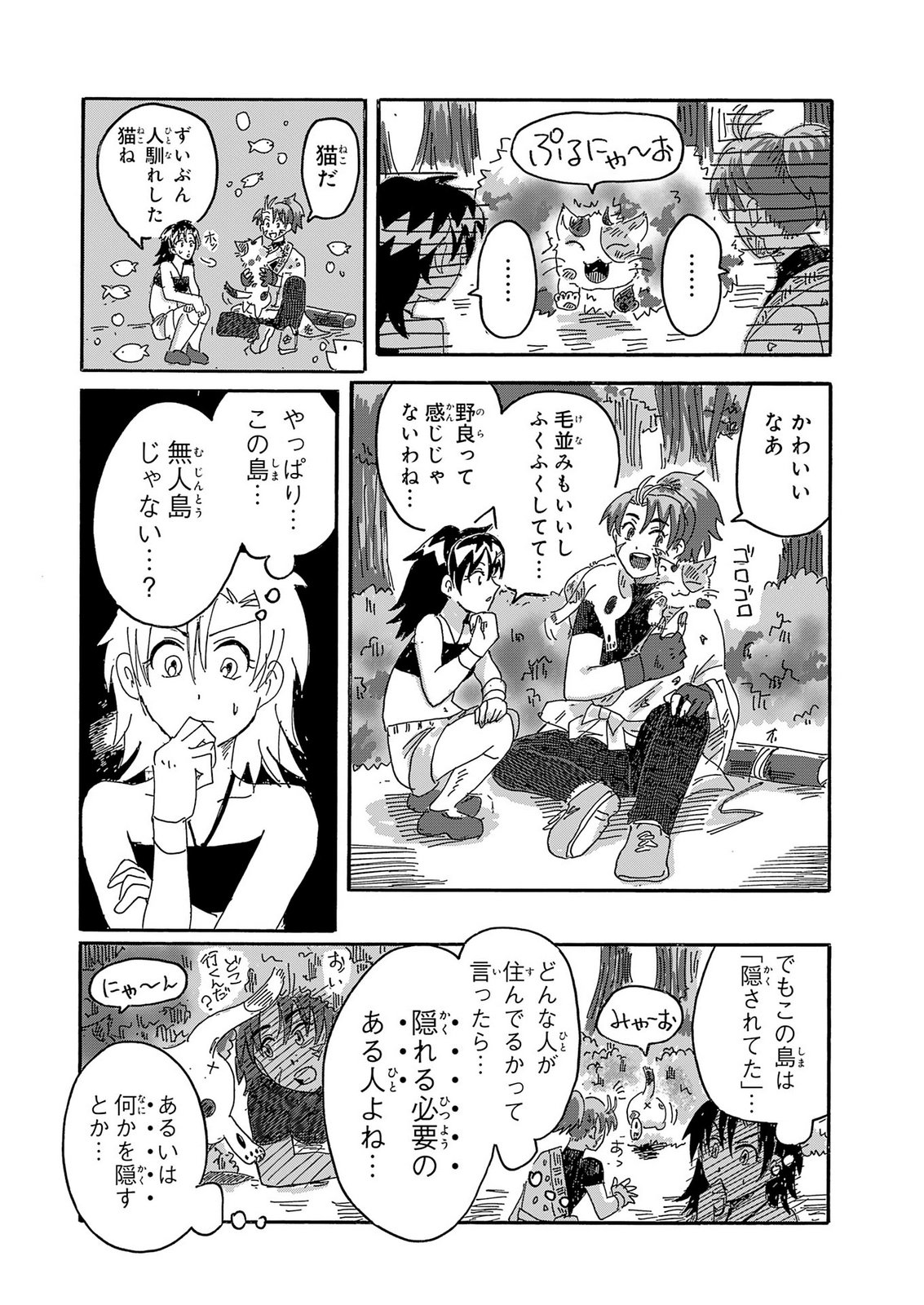 GIGAJIN Chap 7 - Pic 6