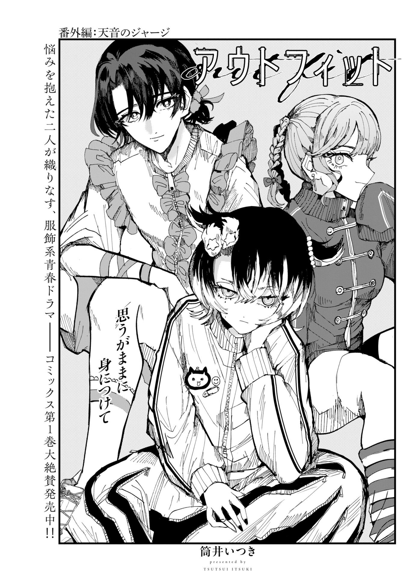 OUTFIT Chap 6.5 - Pic 1