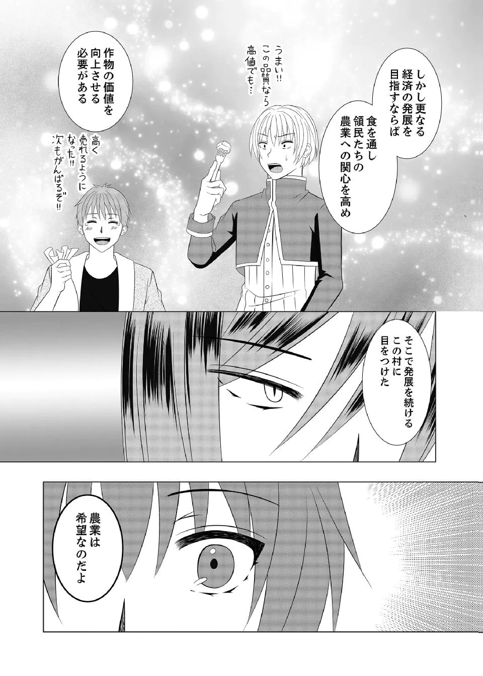 DATSUSARA NOUKA NO ISEKAI SLOW LIFE: RISOU NO KURASHINO TAME, ZENSE NO CHISHIKI DE NOGYO NO HATTEN WO MEZASHIMASU Chap 16 - Pic 5