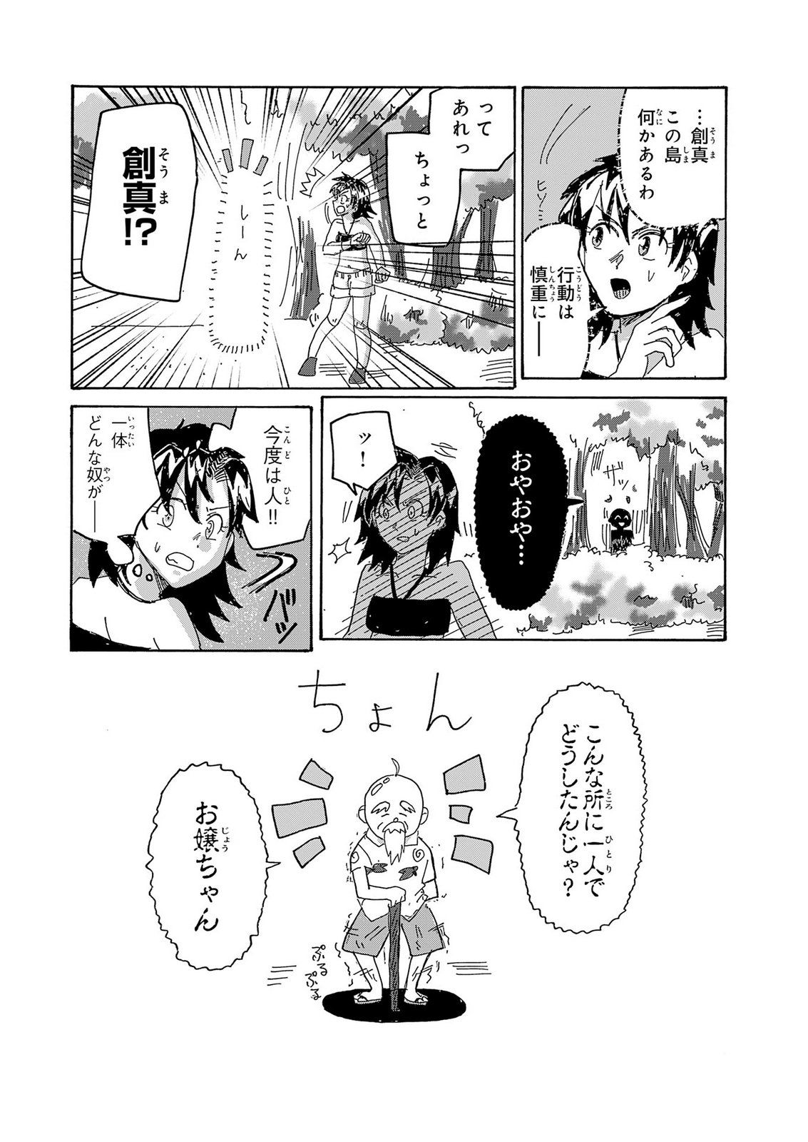 GIGAJIN Chap 7 - Pic 7