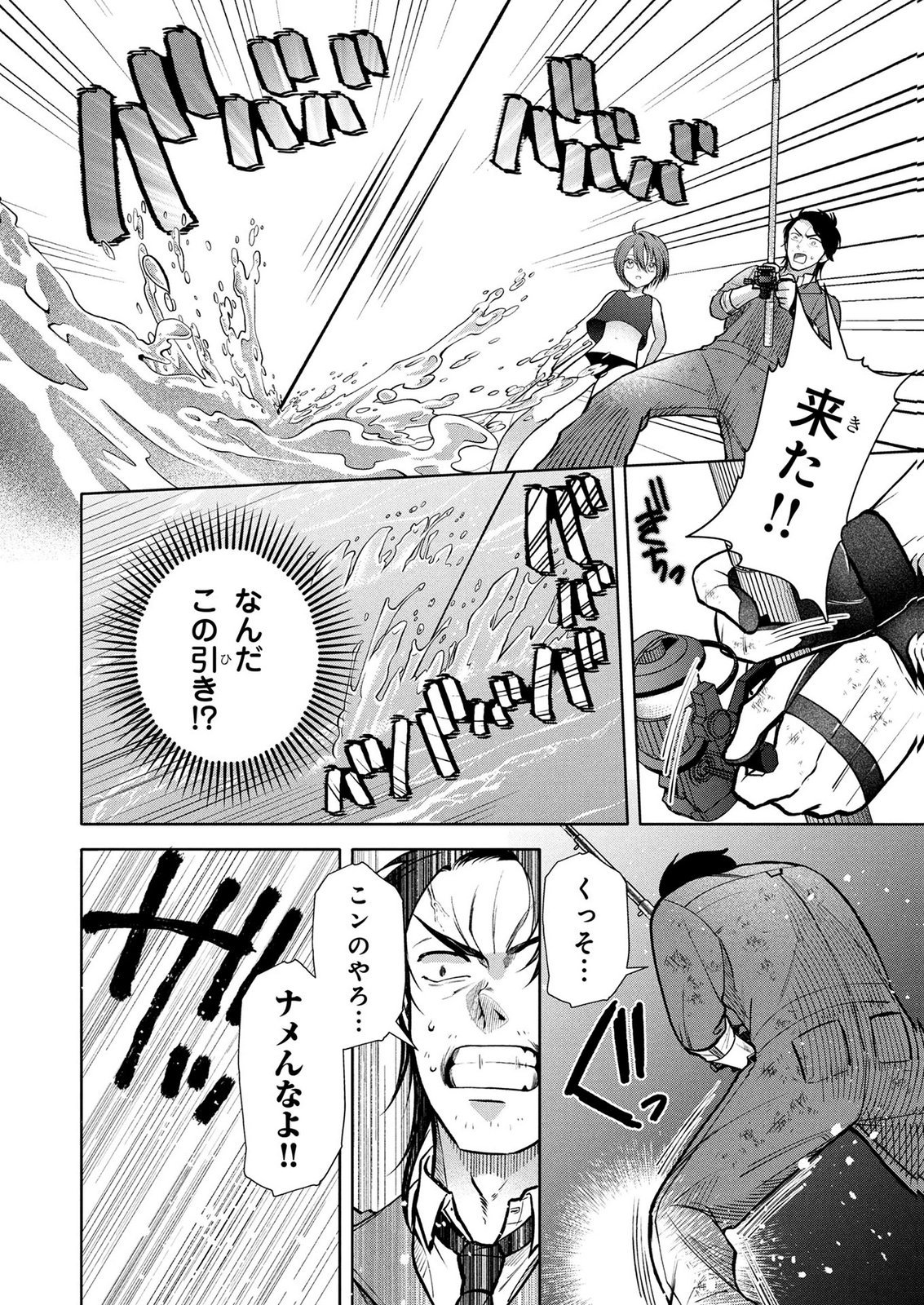 DOKUSHIN OJISAN NO ISEKAI LIFE: KEKKON SHIMASEN, FREE NA DOKUSHIN KOSO SAIKOU DESU Chap 17 - Pic 16