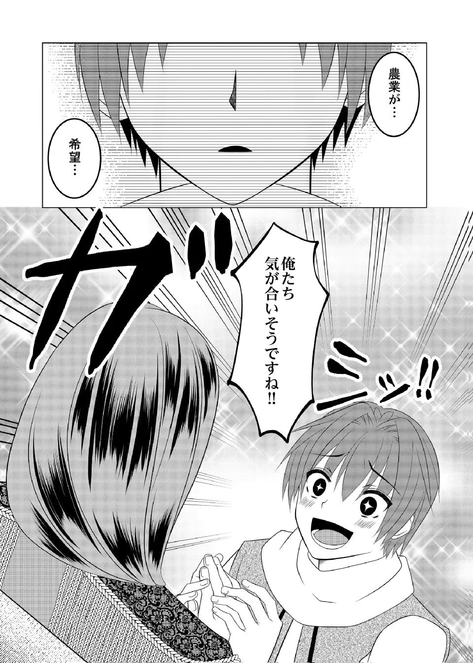 DATSUSARA NOUKA NO ISEKAI SLOW LIFE: RISOU NO KURASHINO TAME, ZENSE NO CHISHIKI DE NOGYO NO HATTEN WO MEZASHIMASU Chap 16 - Pic 6