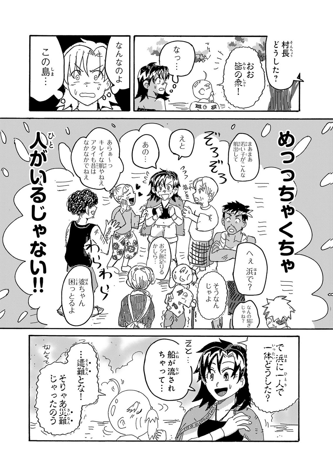 GIGAJIN Chap 7 - Pic 8