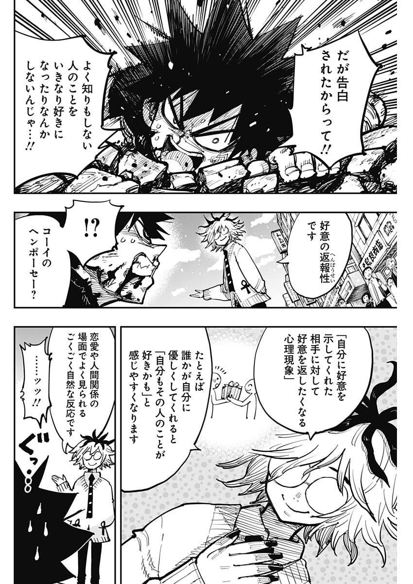 SALAMANDA Chap 2 - Pic 10