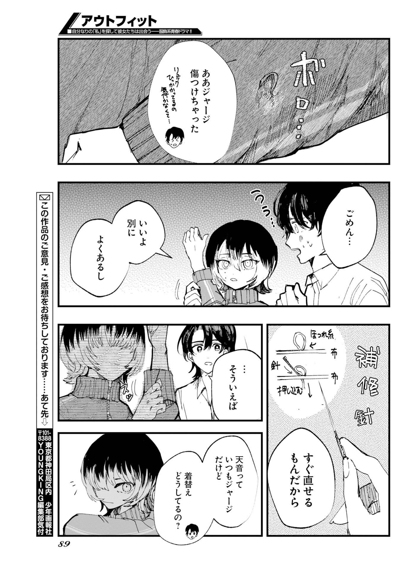 OUTFIT Chap 6.5 - Pic 3