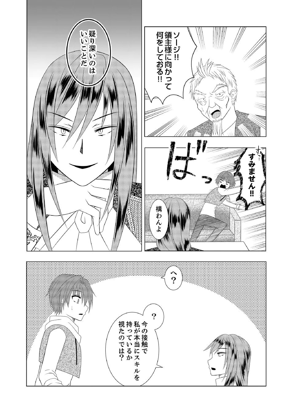 DATSUSARA NOUKA NO ISEKAI SLOW LIFE: RISOU NO KURASHINO TAME, ZENSE NO CHISHIKI DE NOGYO NO HATTEN WO MEZASHIMASU Chap 16 - Pic 7
