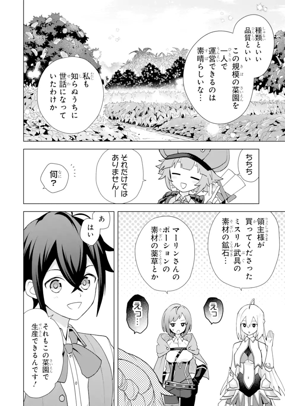 SAIBAI CHEAT DE SAIKYOU SAIEN - E, TADA NO KATEI SAIENDESU KEDO? Chap 31.3 - Pic 8