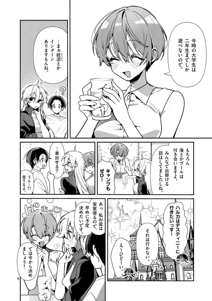 TADAIMA TAIKICHUU NITSUKI Chap 17 - Pic 8