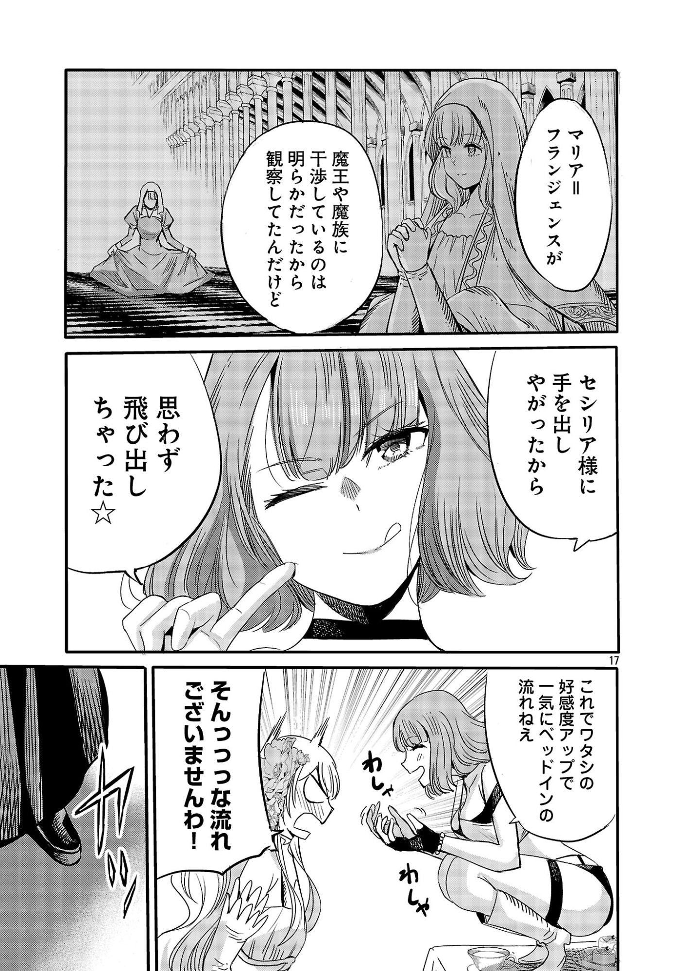 KOUSHAKU REIJOU NO ROURAKU MISSION ~MAOU TO NO SEIRYAKU KEKKON GA, JINRUI SAIGO NO KIRIFUDA DESU! … TTE, MAOU GA ONNA NO KO NO BAAI WA DOU SUREBA II NO DESU KA!? Chap 11.2 - Pic 8