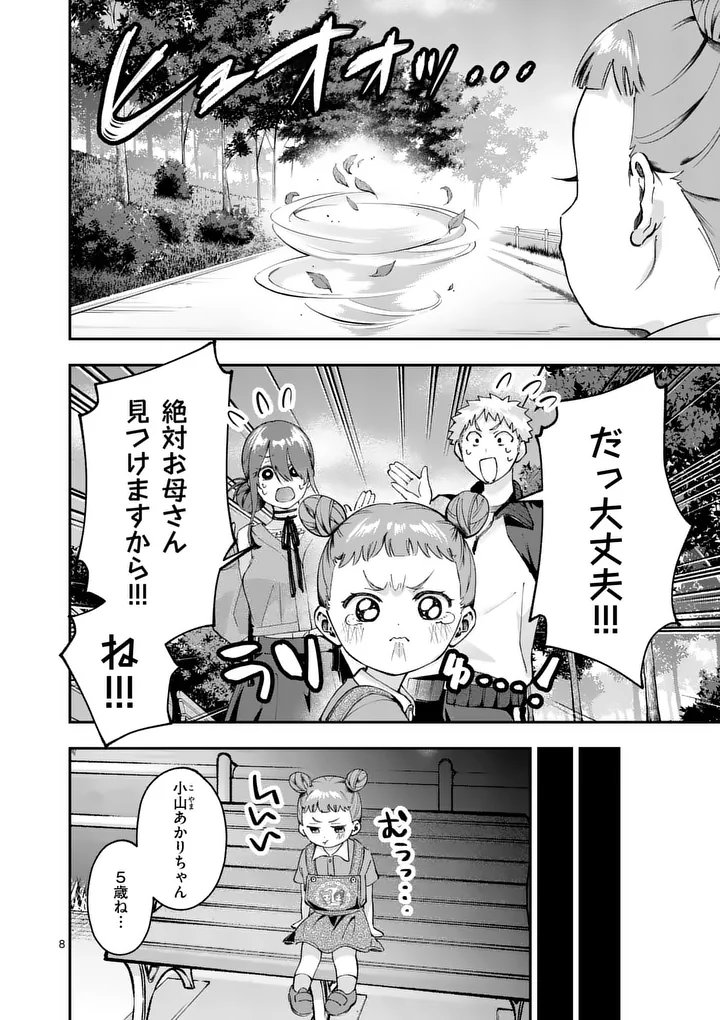 KAKU SHITE KISETSUHA AOWOSHIAU Chap 6 - Pic 8