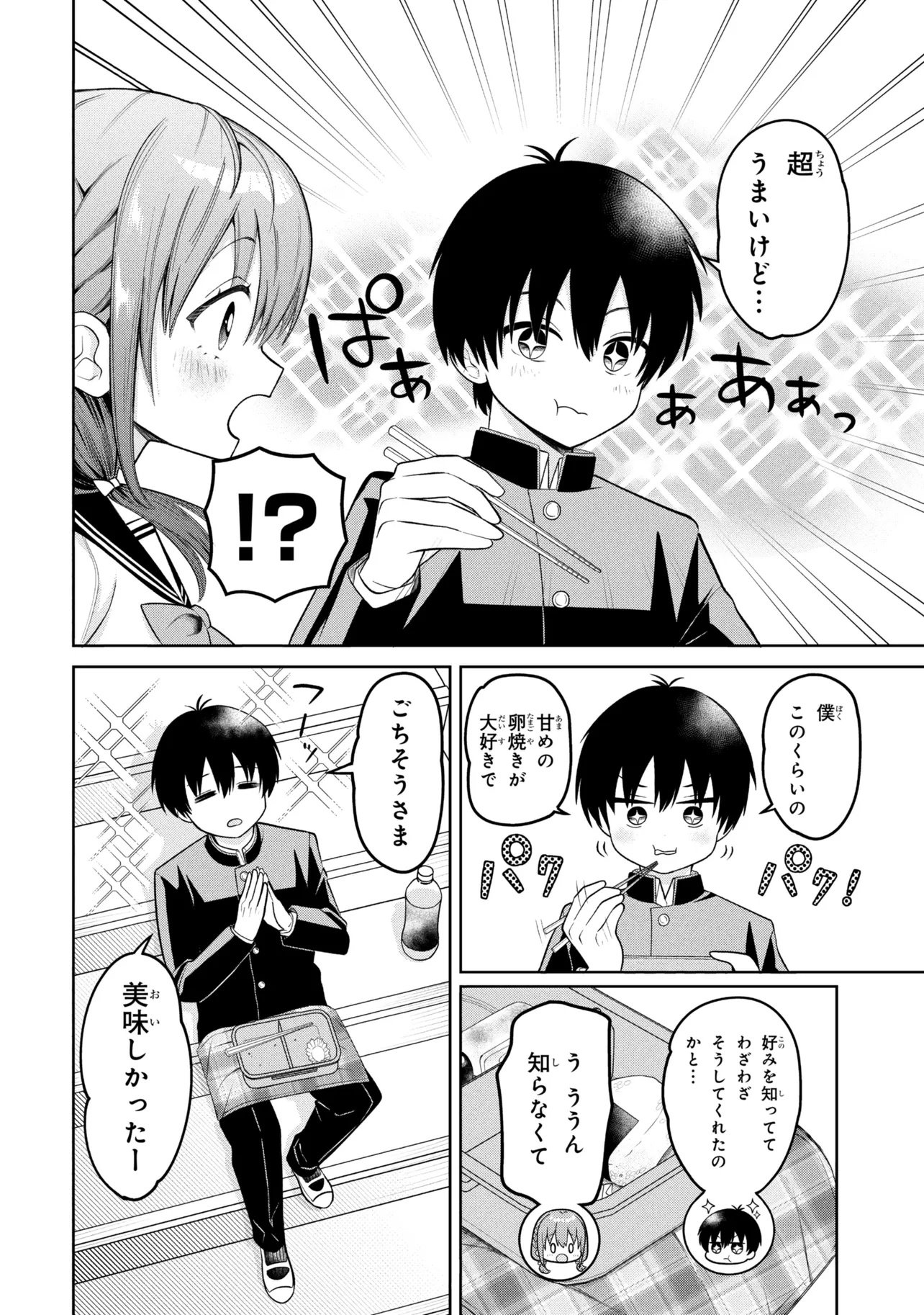 SUMISAKA-SAN MOUSOU-CHU! Chap 2 - Pic 8