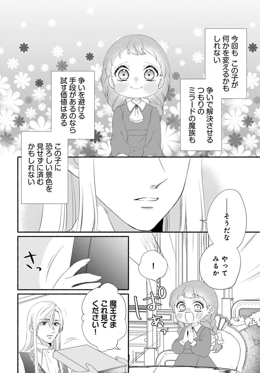 MAOU SAMA, OISHII GOHAN WO MESHIAGARE!: TSUIHOU SARETA SUEOUJO WA MAZOKU NO KUNI DE SHIAWASE NI KURASHIMASU! Chap 7.1 - Pic 8