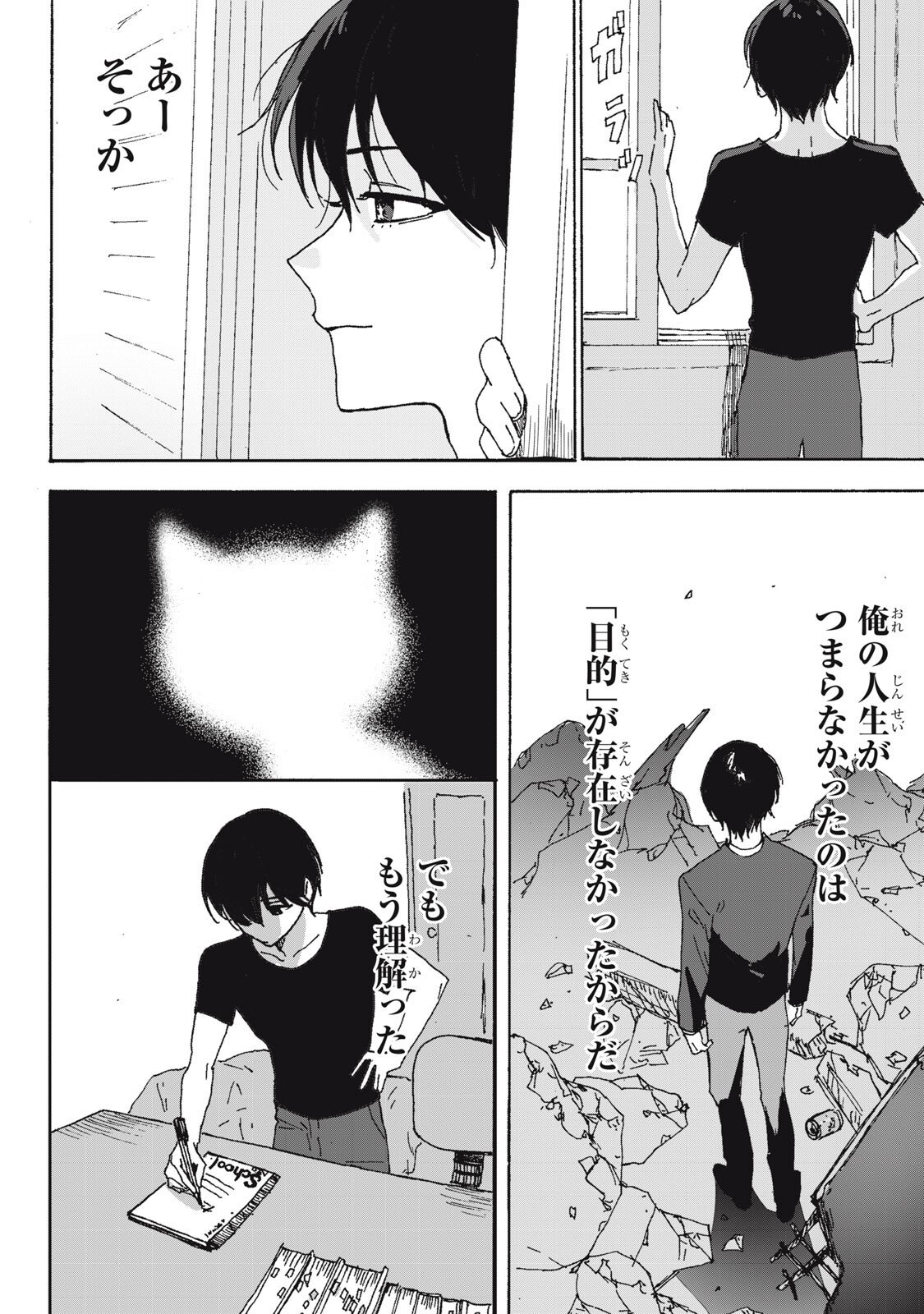 NO CAT NO LIFE Chap 8 - Pic 8