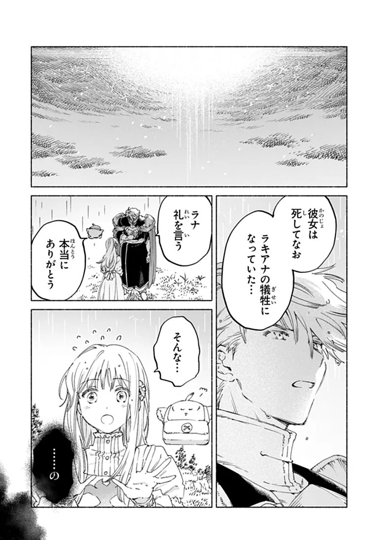 DAIJUKO TO UNICONIS NO OTOME Chap 27.2 - Pic 8