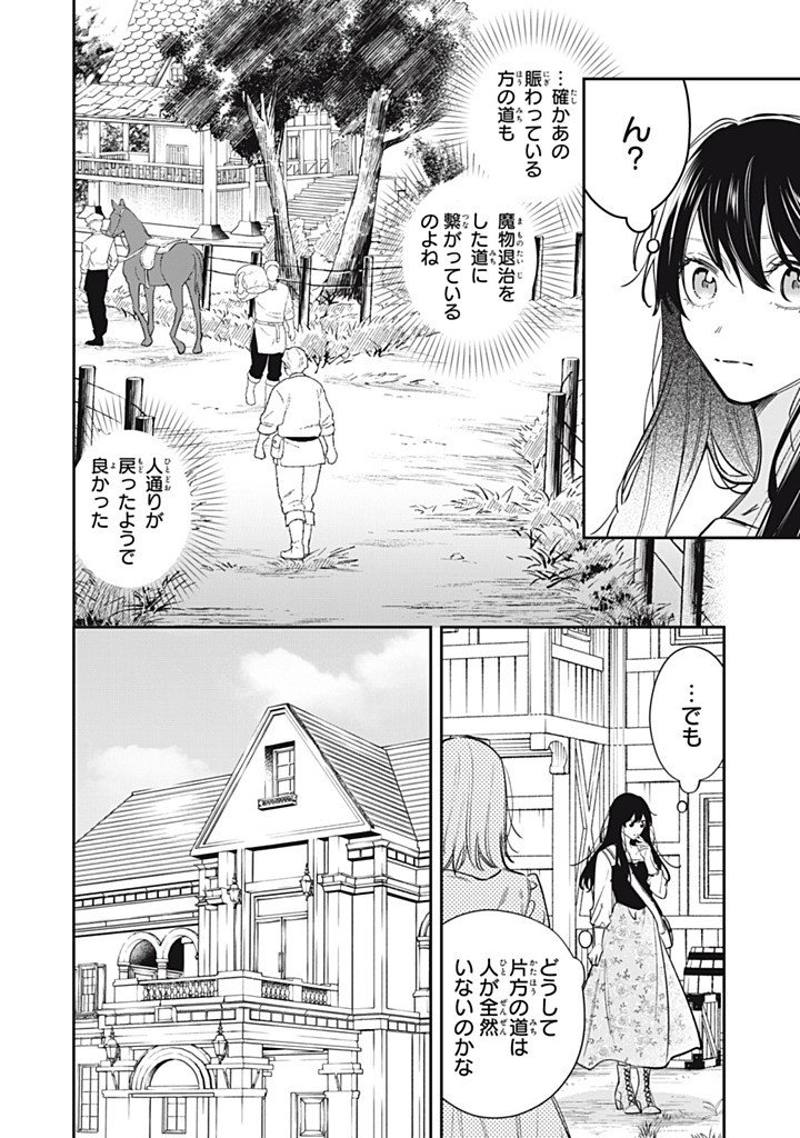 KONYAKU HAKISARETA NO DE, SUKI NI SURU KOTO NI SHITA. Chap 26.4 - Pic 8