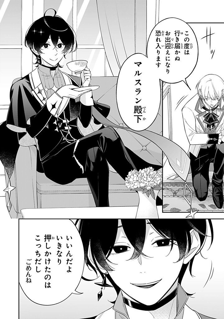 SENJOU NO SEIJO - IMOUTO NO KAWARI NI KOUSHAKU KISHI NI TOTSUGU KOTO NI NARIMASHITA GA, IMA WA SHIAWASE DESU Chap 39.1 - Pic 8