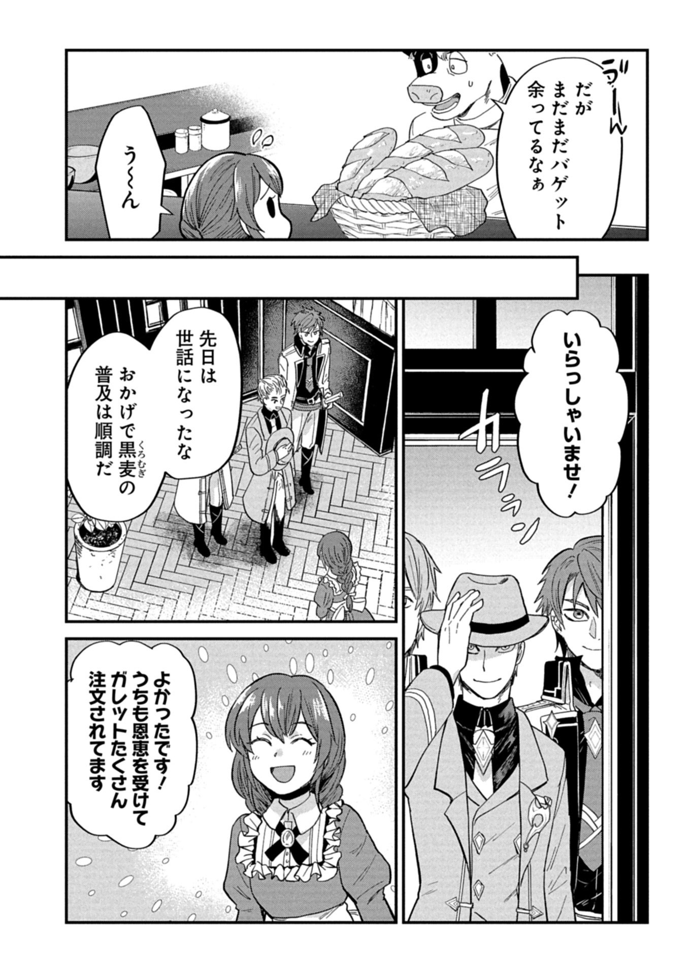 TENKUU NO ISEKAI BISTRO-TEN: KANBAN MUSUME SORANO GA OISHII SHIAWASE TODOKEMASU Chap 24.2 - Pic 8