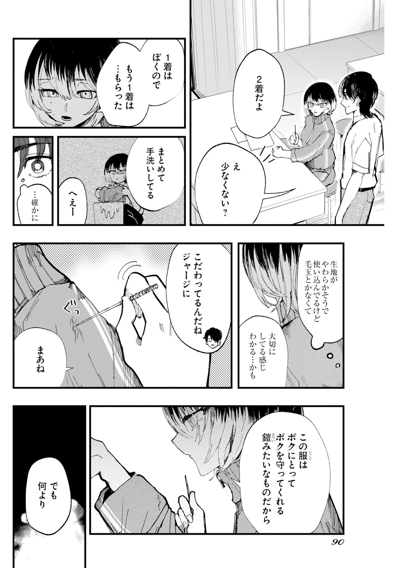 OUTFIT Chap 6.5 - Pic 4