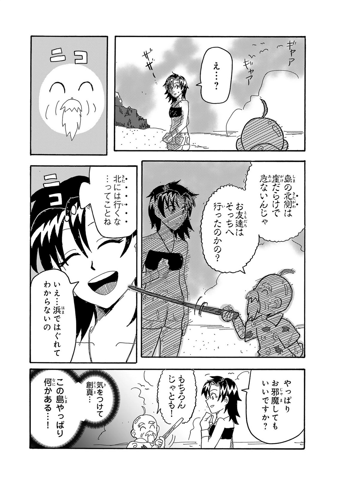 GIGAJIN Chap 7 - Pic 10