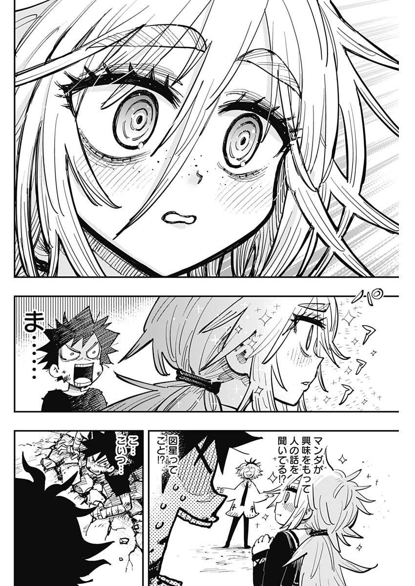 SALAMANDA Chap 2 - Pic 12