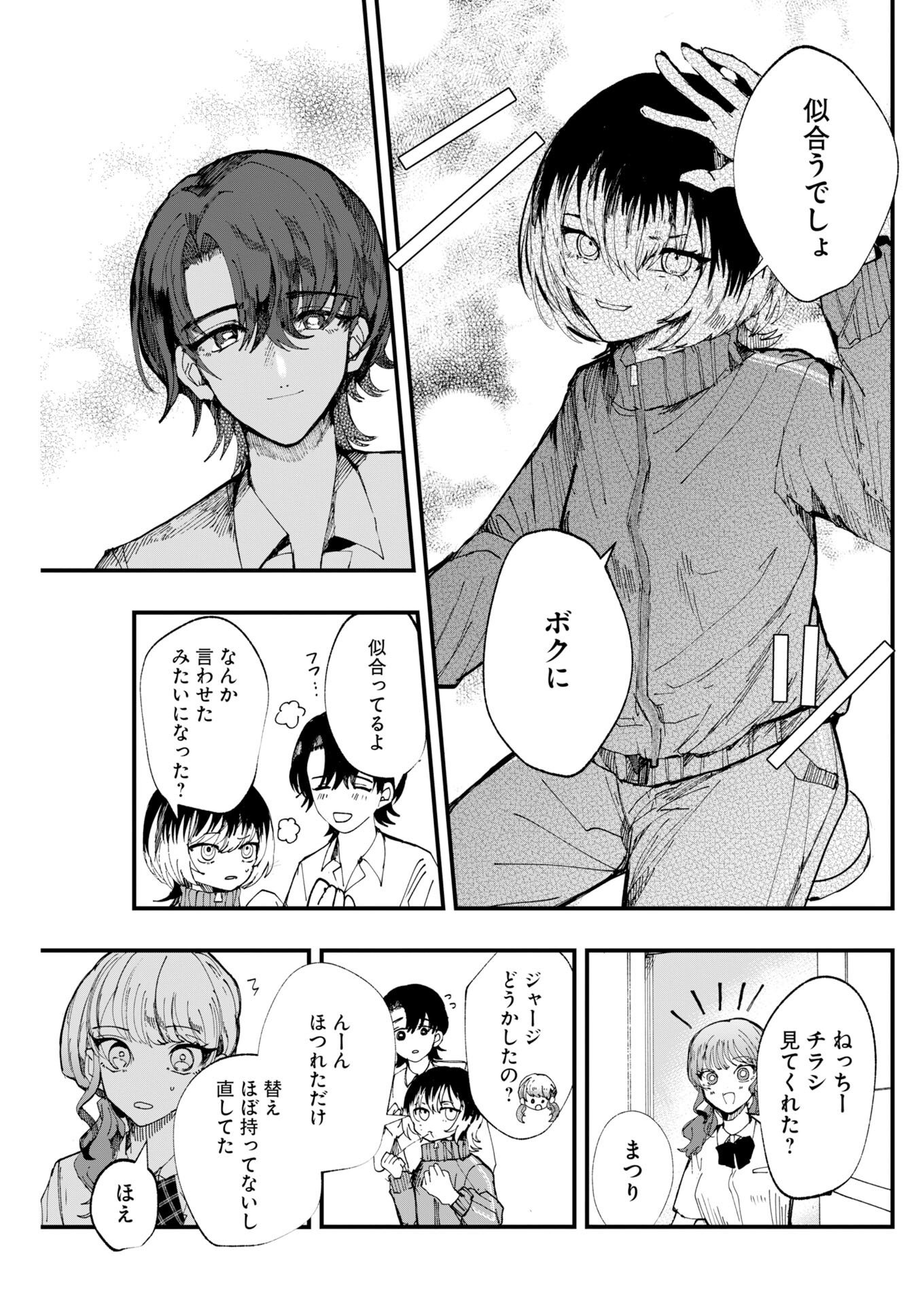 OUTFIT Chap 6.5 - Pic 5