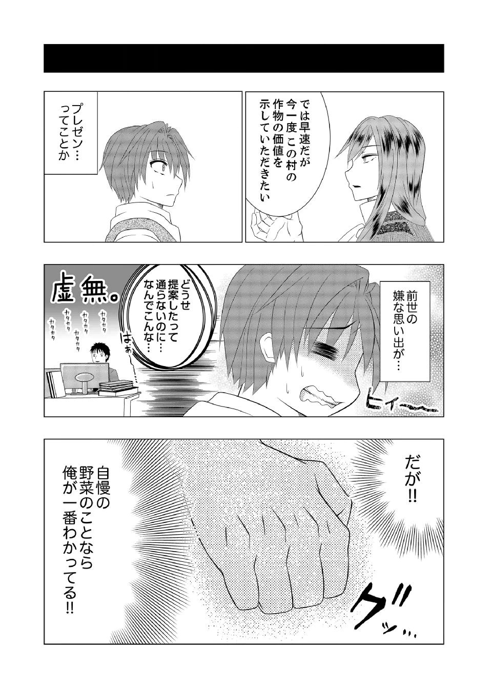 DATSUSARA NOUKA NO ISEKAI SLOW LIFE: RISOU NO KURASHINO TAME, ZENSE NO CHISHIKI DE NOGYO NO HATTEN WO MEZASHIMASU Chap 16 - Pic 9