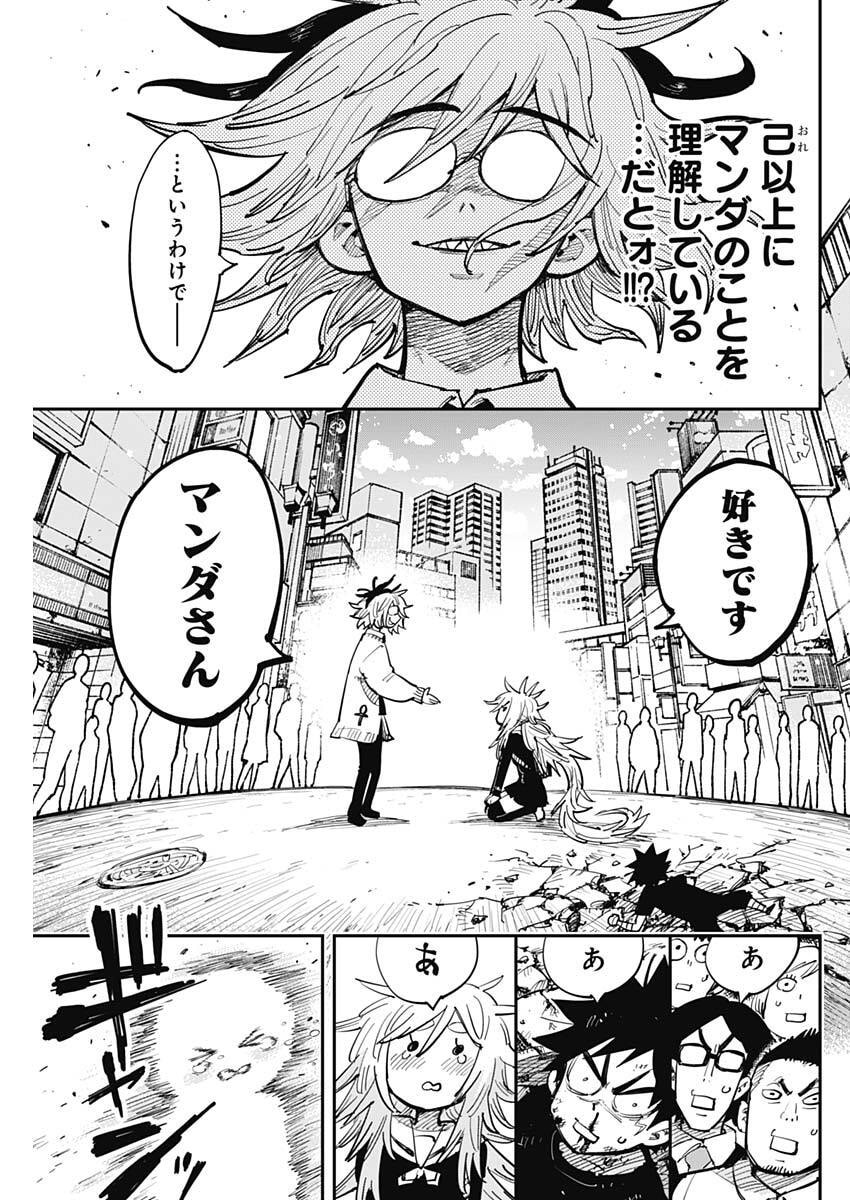 SALAMANDA Chap 2 - Pic 13