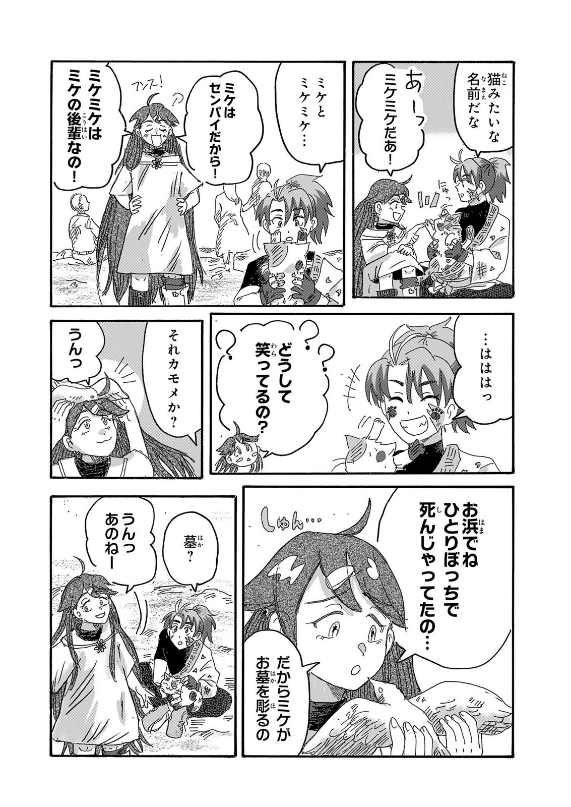 GIGAJIN Chap 7 - Pic 14