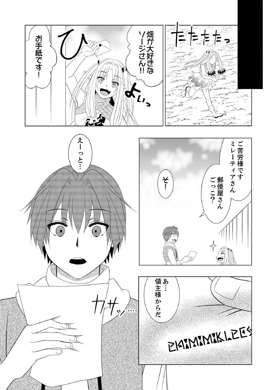 DATSUSARA NOUKA NO ISEKAI SLOW LIFE: RISOU NO KURASHINO TAME, ZENSE NO CHISHIKI DE NOGYO NO HATTEN WO MEZASHIMASU Chap 16 - Pic 14