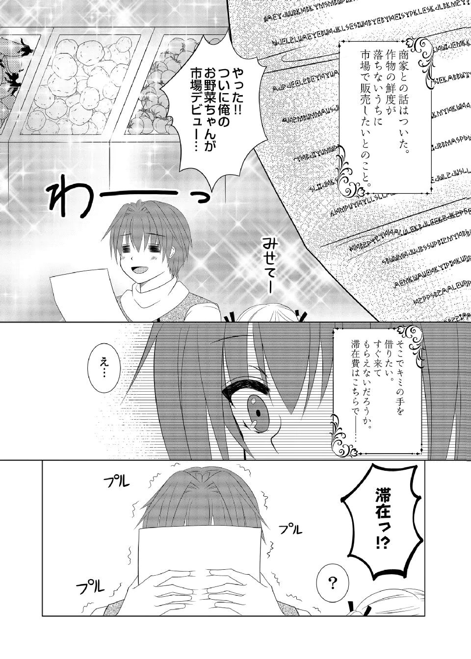 DATSUSARA NOUKA NO ISEKAI SLOW LIFE: RISOU NO KURASHINO TAME, ZENSE NO CHISHIKI DE NOGYO NO HATTEN WO MEZASHIMASU Chap 16 - Pic 15