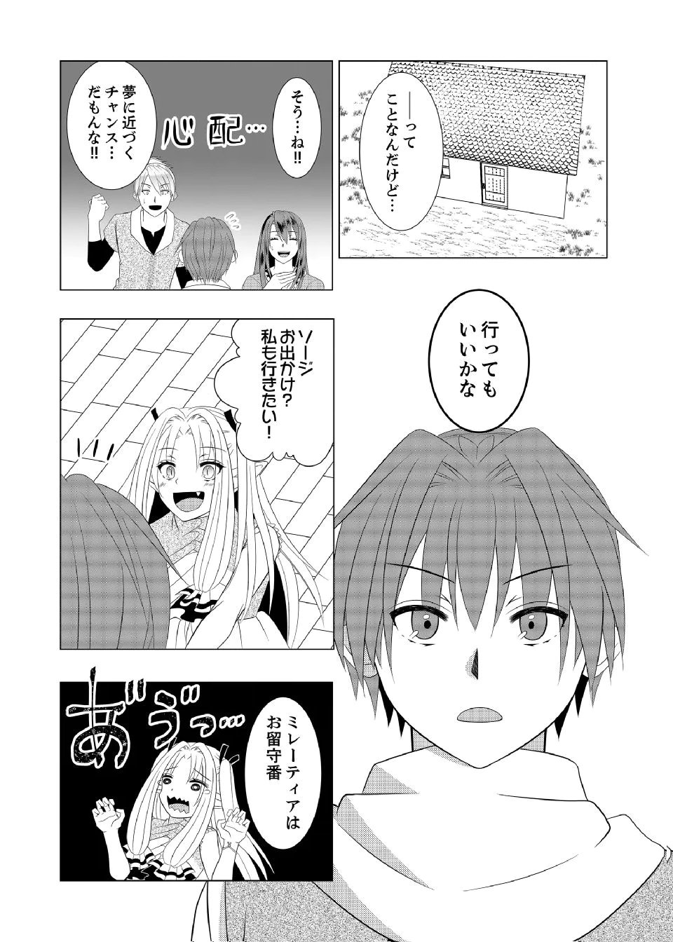 DATSUSARA NOUKA NO ISEKAI SLOW LIFE: RISOU NO KURASHINO TAME, ZENSE NO CHISHIKI DE NOGYO NO HATTEN WO MEZASHIMASU Chap 16 - Pic 16