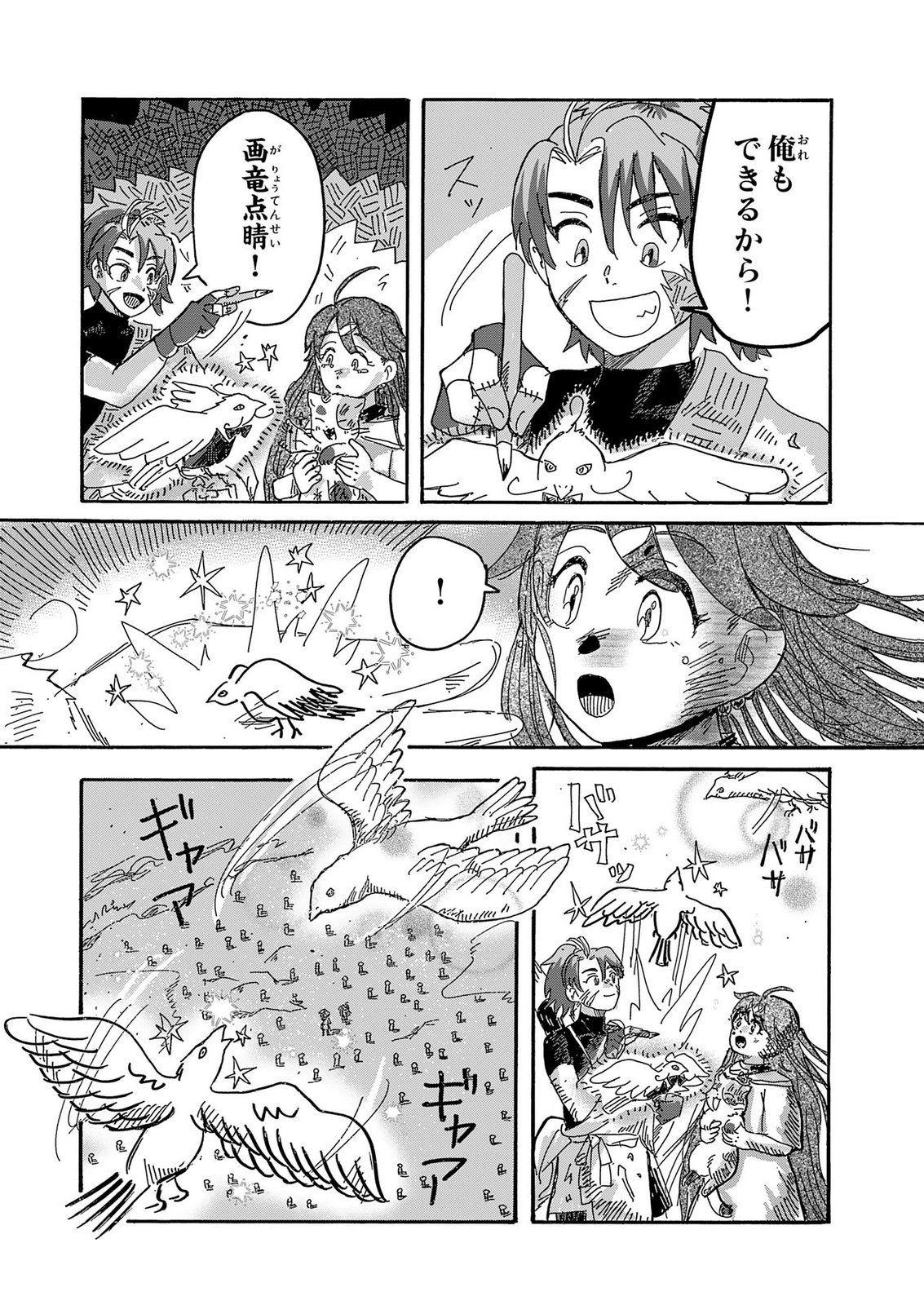 GIGAJIN Chap 7 - Pic 18