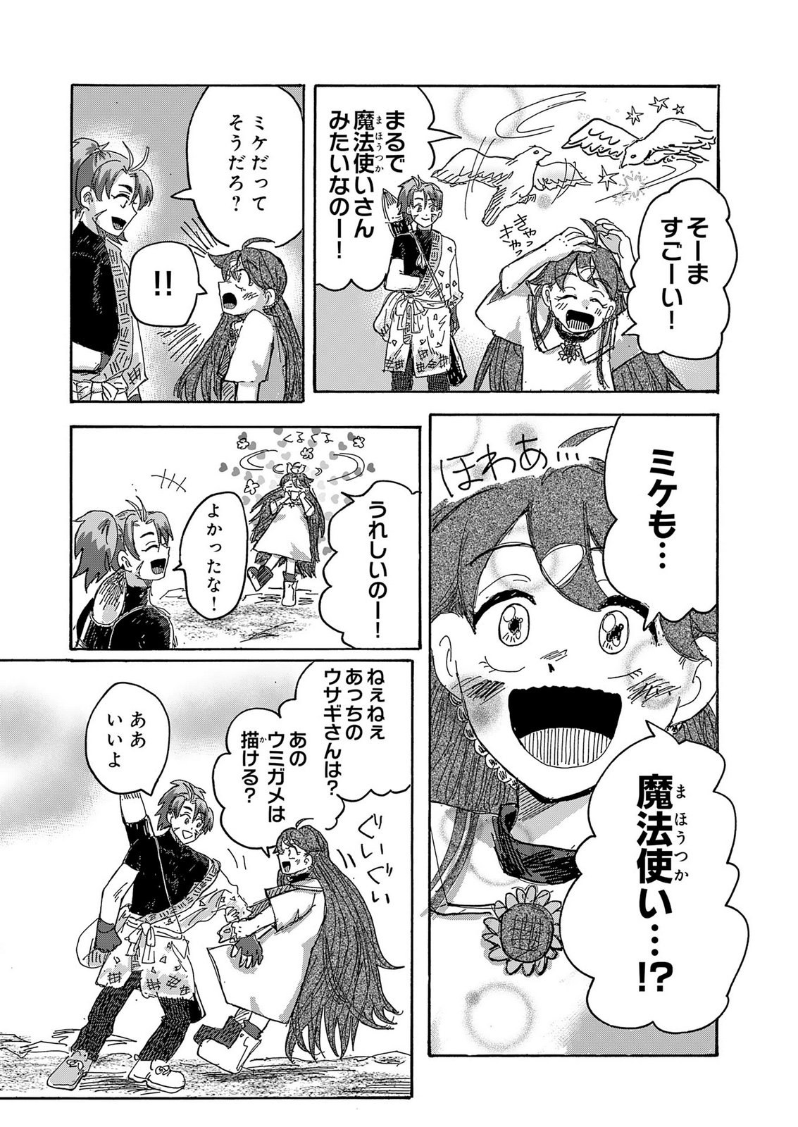 GIGAJIN Chap 7 - Pic 19