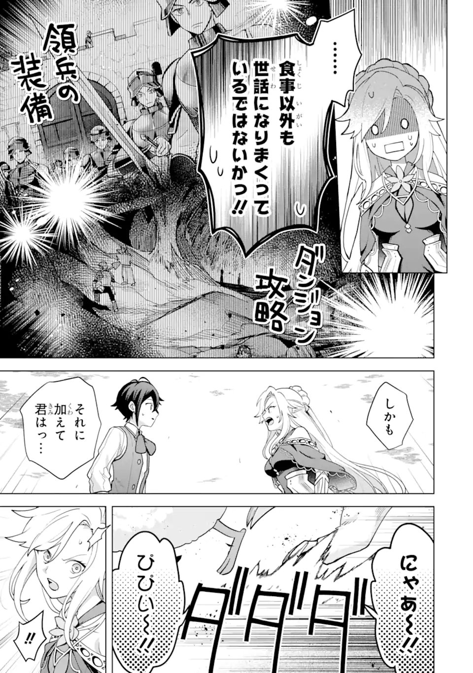 SAIBAI CHEAT DE SAIKYOU SAIEN - E, TADA NO KATEI SAIENDESU KEDO? Chap 31.3 - Pic 9