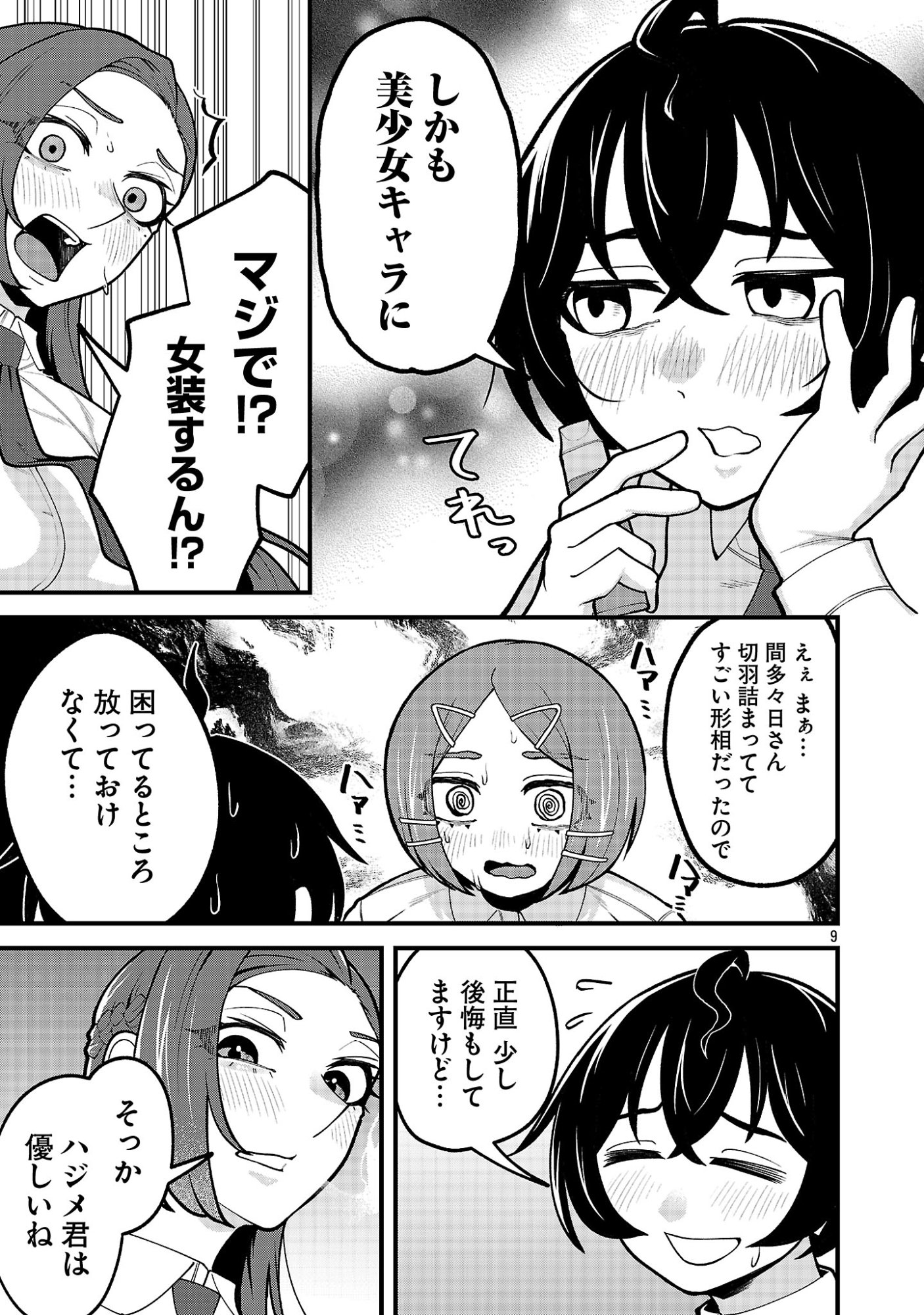 DEKAI USAGI NI NATSUKARETA!? Chap 15.1 - Pic 9