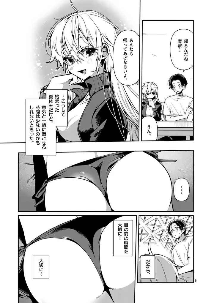 TADAIMA TAIKICHUU NITSUKI Chap 17 - Pic 9