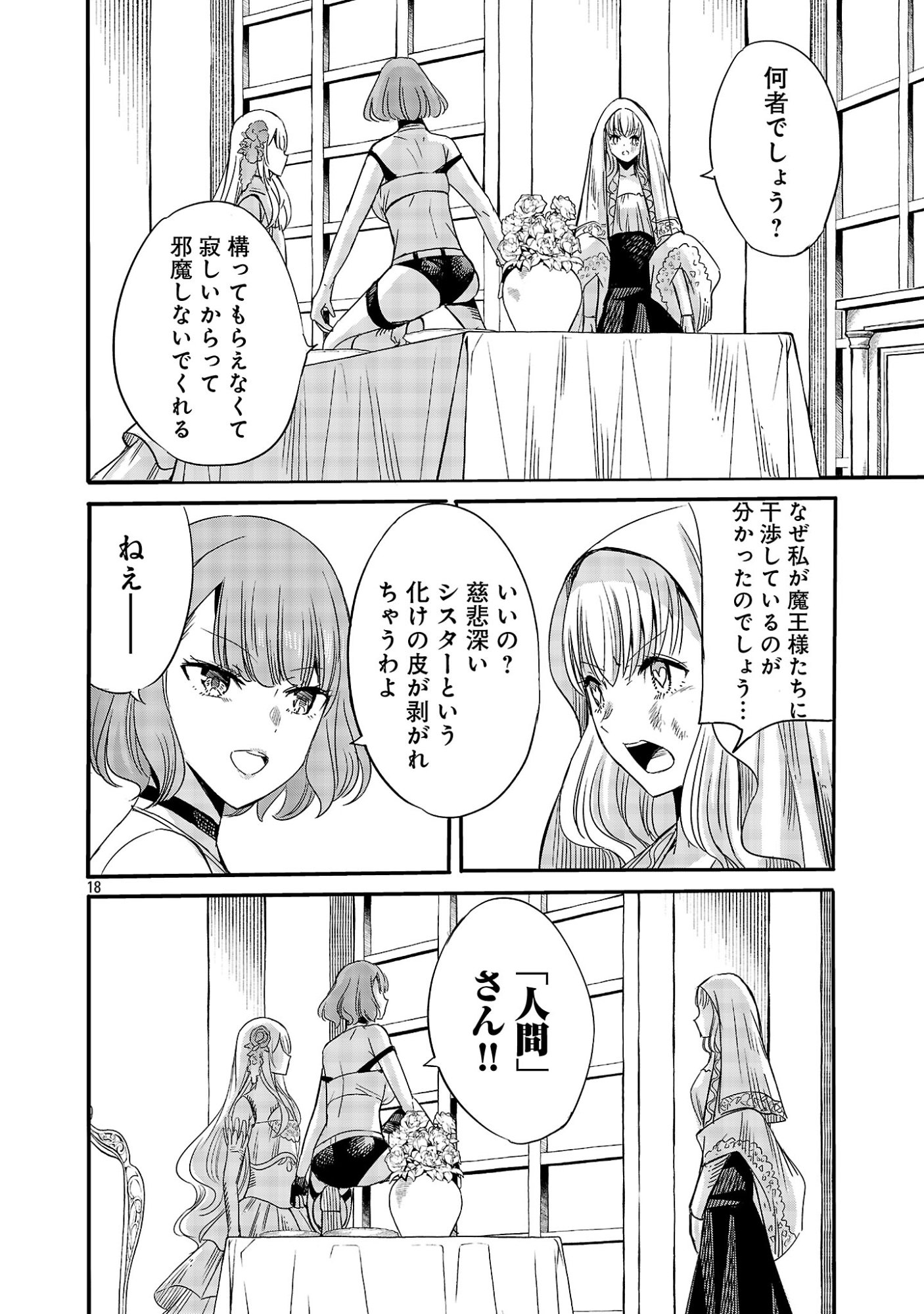 KOUSHAKU REIJOU NO ROURAKU MISSION ~MAOU TO NO SEIRYAKU KEKKON GA, JINRUI SAIGO NO KIRIFUDA DESU! … TTE, MAOU GA ONNA NO KO NO BAAI WA DOU SUREBA II NO DESU KA!? Chap 11.2 - Pic 9