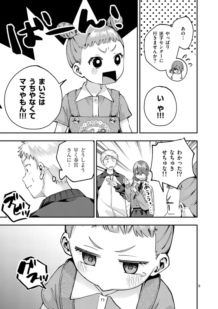 KAKU SHITE KISETSUHA AOWOSHIAU Chap 6 - Pic 9