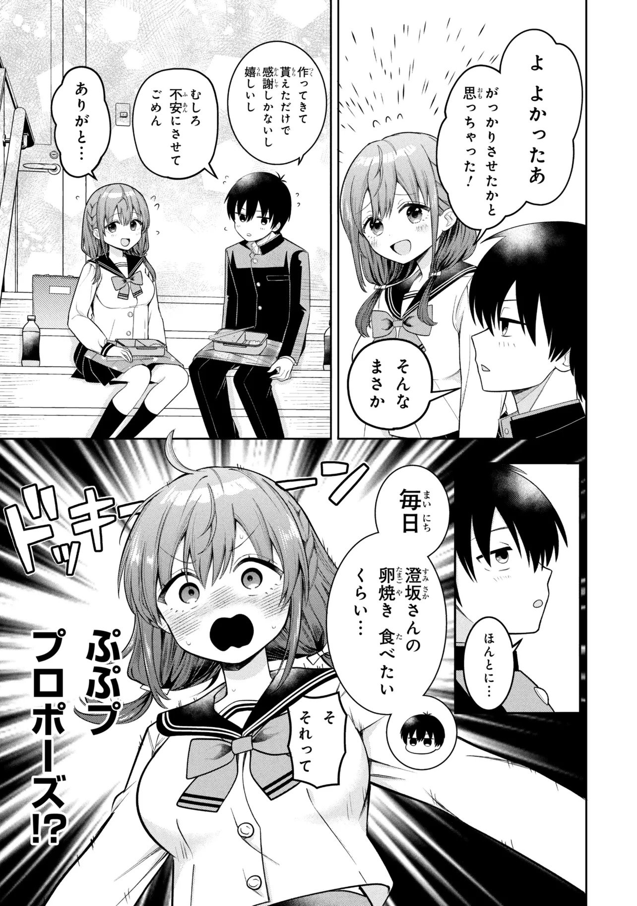 SUMISAKA-SAN MOUSOU-CHU! Chap 2 - Pic 9