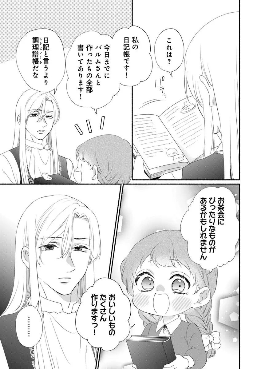 MAOU SAMA, OISHII GOHAN WO MESHIAGARE!: TSUIHOU SARETA SUEOUJO WA MAZOKU NO KUNI DE SHIAWASE NI KURASHIMASU! Chap 7.1 - Pic 9