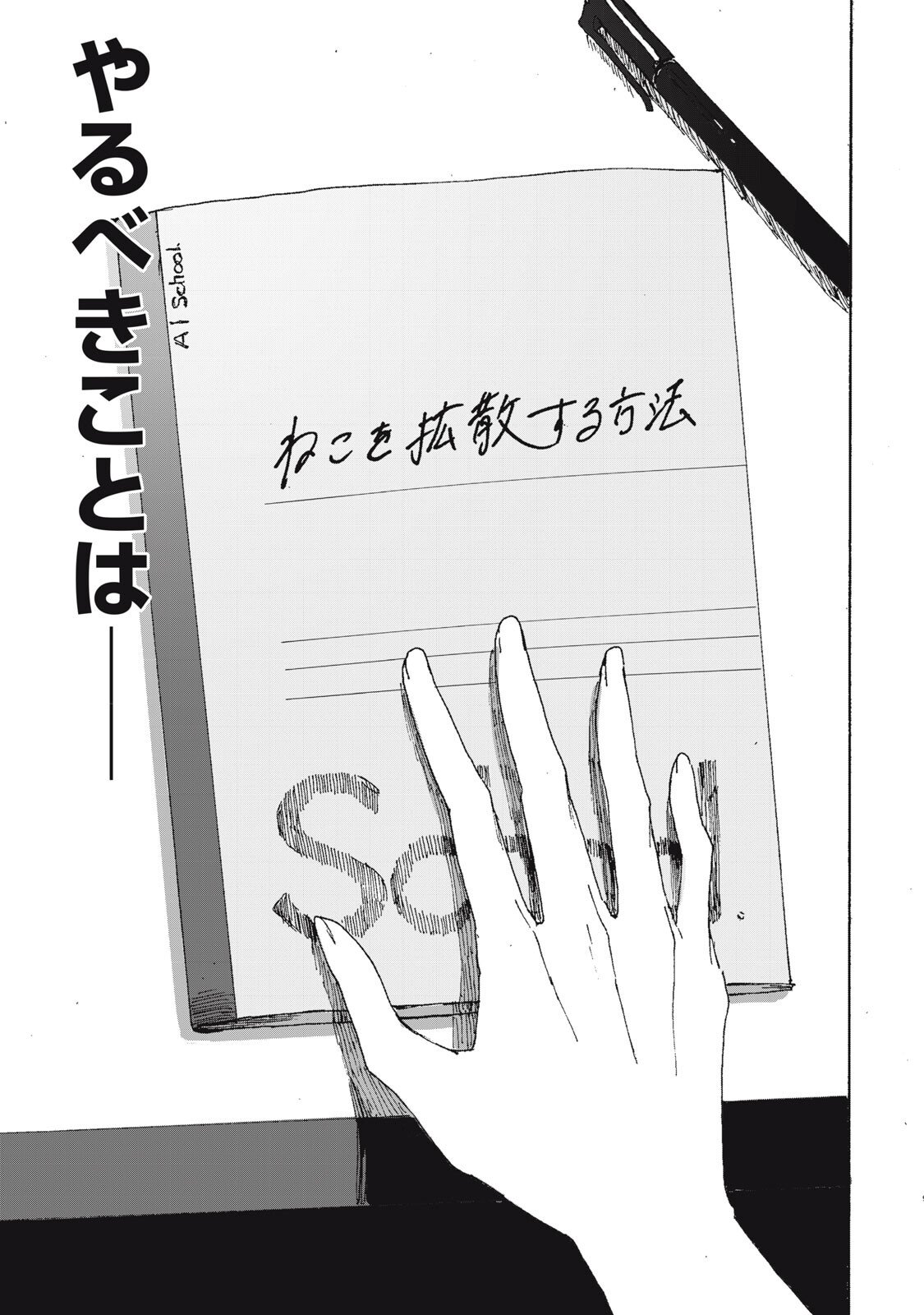 NO CAT NO LIFE Chap 8 - Pic 9